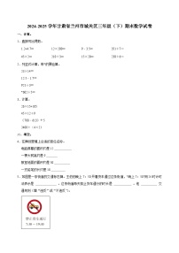 2024-2025学年甘肃省兰州市城关区三年级（下）期末数学试卷