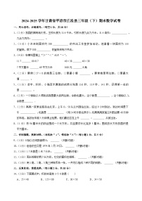 2024-2025学年甘肃省平凉市庄浪县三年级（下）期末数学试卷