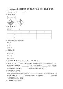 2024-2025学年福建省泉州市泉港区三年级（下）期末数学试卷