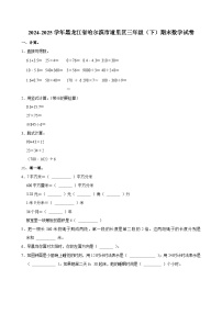 2024-2025学年黑龙江省哈尔滨市道里区三年级（下）期末数学试卷