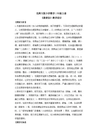 小学做家务优秀教案