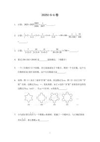 2025年希望杯夏令营竞赛六年级数学S卷试题及答案