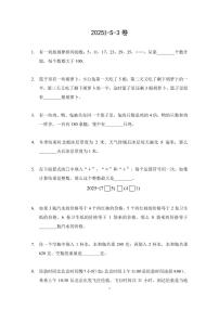 2025年希望杯夏令营竞赛三年级数学S卷试题及答案