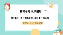 小学数学四 认识图形（二）☆七巧板拼图完美版ppt课件