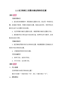 小学数学人教版（2024）五年级上册位置教案