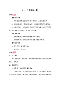 人教版（2024）五年级上册一个数除以小数教学设计