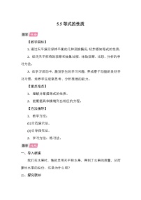 小学数学人教版（2024）五年级上册等式的性质教学设计及反思