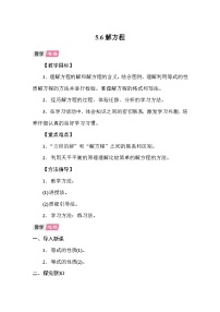 人教版（2024）五年级上册5 简易方程2 解简易方程解方程教学设计