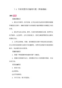 小学数学人教版（2024）五年级上册数学广角—植树问题教学设计