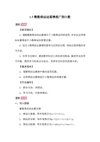 小学数学1 小数乘法整数乘法运算定律推广到小数教学设计及反思