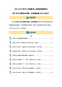 2023-2024学年六年级数学上册第二单元《分数混合运算》典型例题练习（含答案）