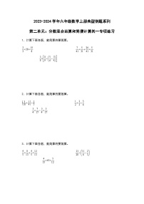 2023-2024学年六年级数学上册第二单元《分数混合运算和简便计算一》典型例题练习（含答案）