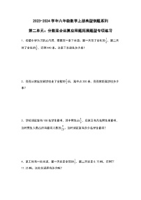 2023-2024学年六年级数学上册第二单元《分数混合运算应用题二》典型例题练习（含答案）