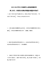 2023-2024学年六年级数学上册第二单元《分数混合运算应用题一》典型例题练习（含答案）