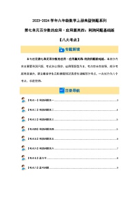 2023-2024学年六年级数学上册第七单元《百分数的应用三》典型例题练习（含答案）