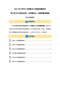 2023-2024学年六年级数学上册第七单元《百分数的应用四》典型例题练习（含答案）