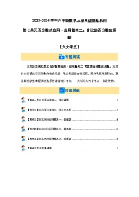 2023-2024学年六年级数学上册第七单元《百分数的应用一》典型例题练习（含答案）