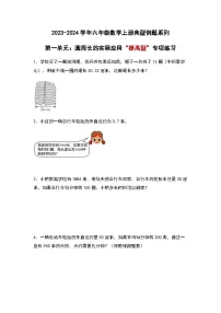 2023-2024学年六年级数学上册第一单元《圆周长的实际应用二》典型例题练习（含答案）