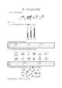 数学二年级上册（2024）一 分类与整理单元测试练习题