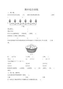 期中综合训练（试卷含答案） -2025-2026学年二年级上册数学人教版（2024）
