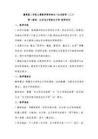 冀教版（2024）二年级上册（2024）☆七巧板拼图第1课时教案