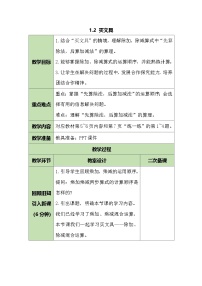 北师大版（2024）三年级上册（2024）第一单元 混合运算买文具教案及反思