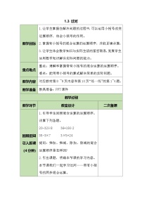 小学数学北师大版（2024）三年级上册（2024）过河教学设计