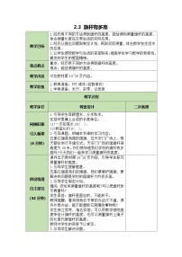 北师大版（2024）三年级上册（2024）旗杆有多高教案设计