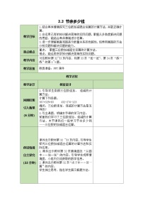 三年级上册（2024）第三单元 大数加与减（二）节余多少钱教学设计