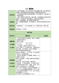 小学数学北师大版（2024）三年级上册（2024）里程表教学设计及反思