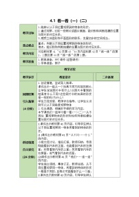 小学数学看一看（一）教案