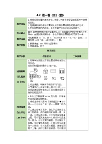 小学数学北师大版（2024）三年级上册（2024）第四单元 我们生活的空间（一）看一看（三）教学设计
