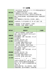 北师大版（2024）认识角教学设计