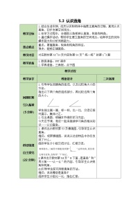 小学数学北师大版（2024）三年级上册（2024）认识直角教案及反思