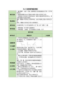 小学数学北师大版（2024）三年级上册（2024）长方形与正方形教学设计