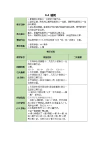 北师大版（2024）三年级上册（2024）植树教学设计