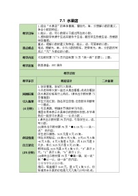 小学北师大版（2024）第七单元 认识小数水果店教案