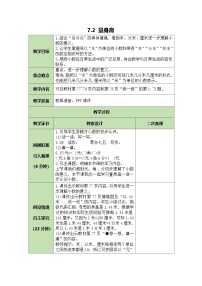 小学数学北师大版（2024）三年级上册（2024）量身高教案设计