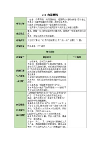 小学数学北师大版（2024）三年级上册（2024）第七单元 认识小数存零用钱教学设计及反思