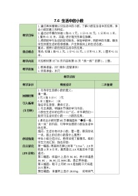小学数学北师大版（2024）三年级上册（2024）生活中的小数教案设计
