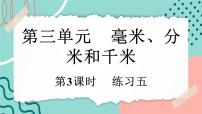 小学数学整理和复习优质ppt课件