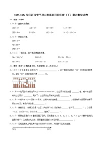 2023-2024学年河南省平顶山市湛河区四年级（下）期末数学试卷