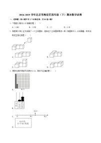 2024-2025学年北京市海淀区四年级（下）期末数学试卷