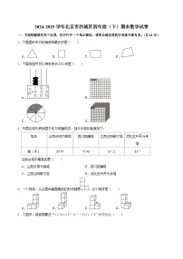 2024-2025学年北京市西城区四年级（下）期末数学试卷