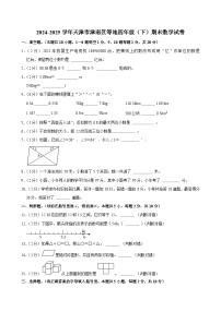 2024-2025学年天津市津南区等地四年级（下）期末数学试卷