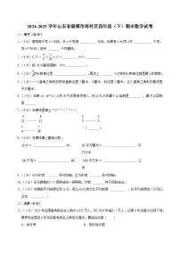 2024-2025学年山东省淄博市周村区四年级（下）期末数学试卷