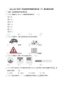 2024-2025学年广东省深圳市罗湖区四年级（下）期末数学试卷