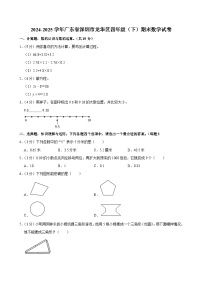 2024-2025学年广东省深圳市龙华区四年级（下）期末数学试卷