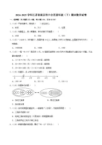 2024-2025学年江苏省南京市六合区四年级（下）期末数学试卷