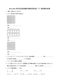 2024-2025学年河北省承德市双桥区四年级（下）期末数学试卷